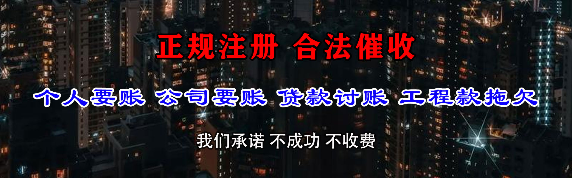 瑶海讨债公司